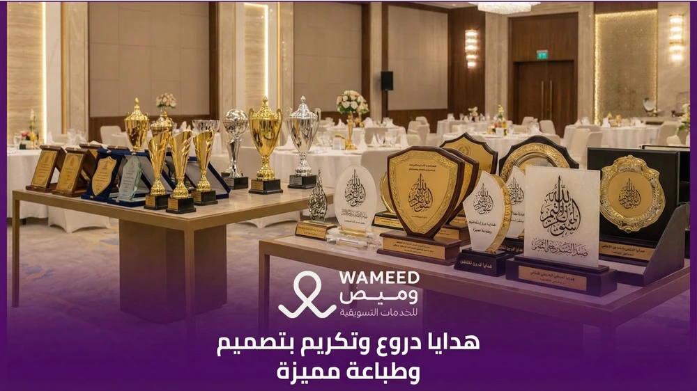هدايا دروع وتكريم بتصميم وطباعة مميزة