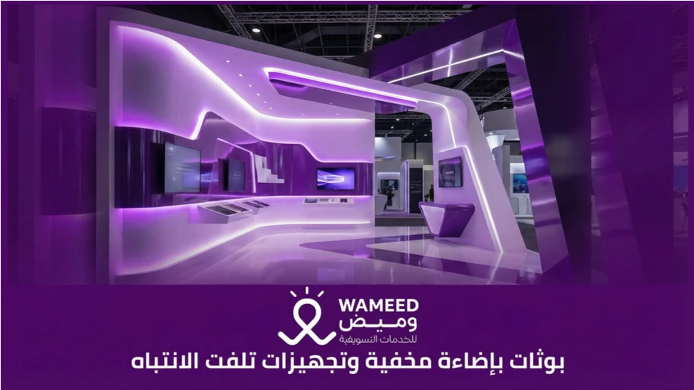 بوثات بإضاءة مخفية وتجهيزات تلفت الانتباه