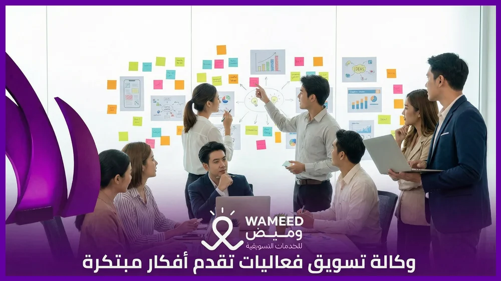 وكالة تسويق فعاليات تقدم أفكار مبتكرة